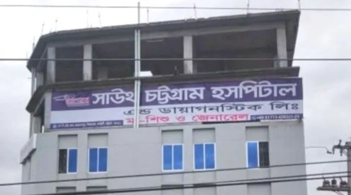 কর্ণফুলীতে নবজাতকের মৃত্যু ও হাসপাতালের বিরুদ্ধে অবহেলার অভিযোগ